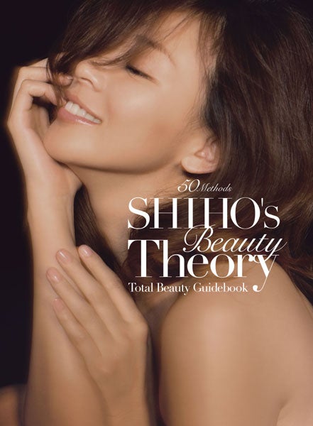 「SHIHO's Beauty Theory」（C）2011 SDP