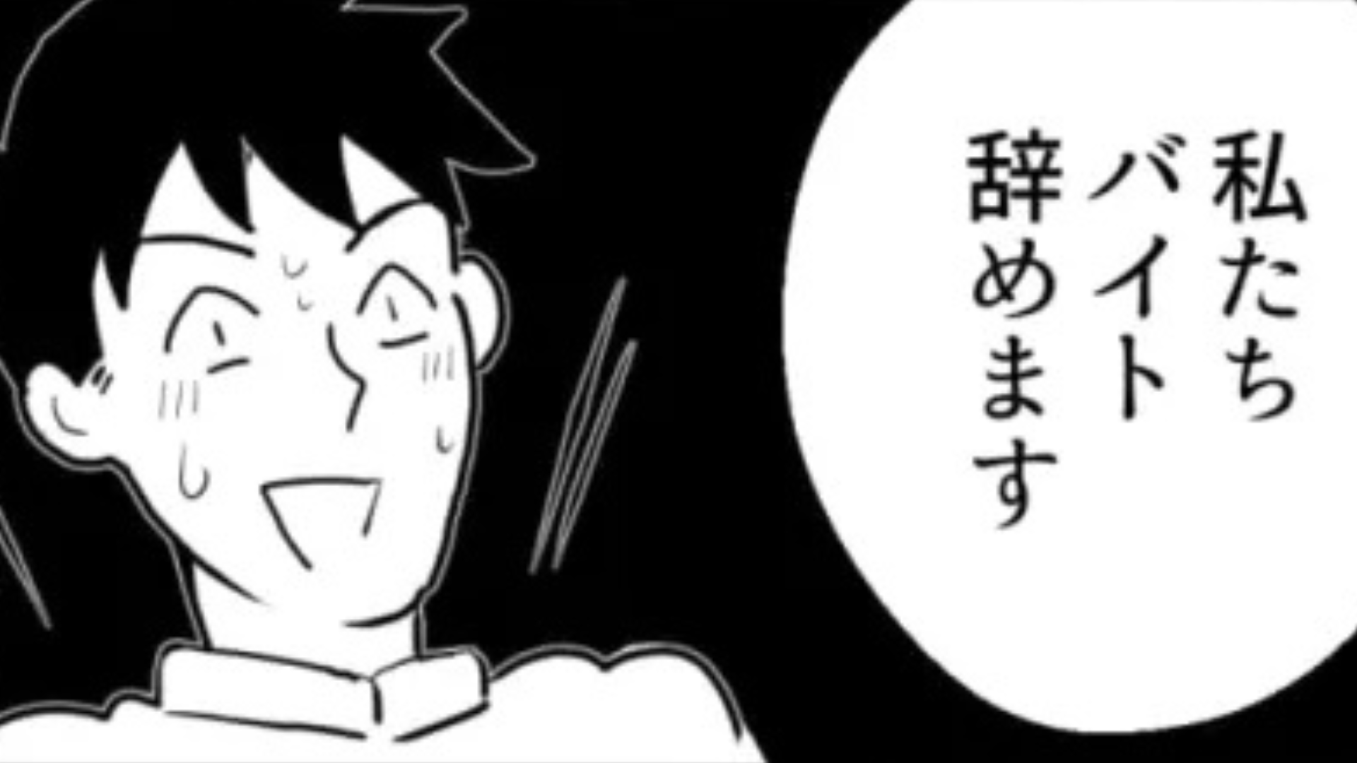 【衝撃展開】バイトの給料が1ヵ月未払い！？店長に確認すると、【まさかの発言】を...？
