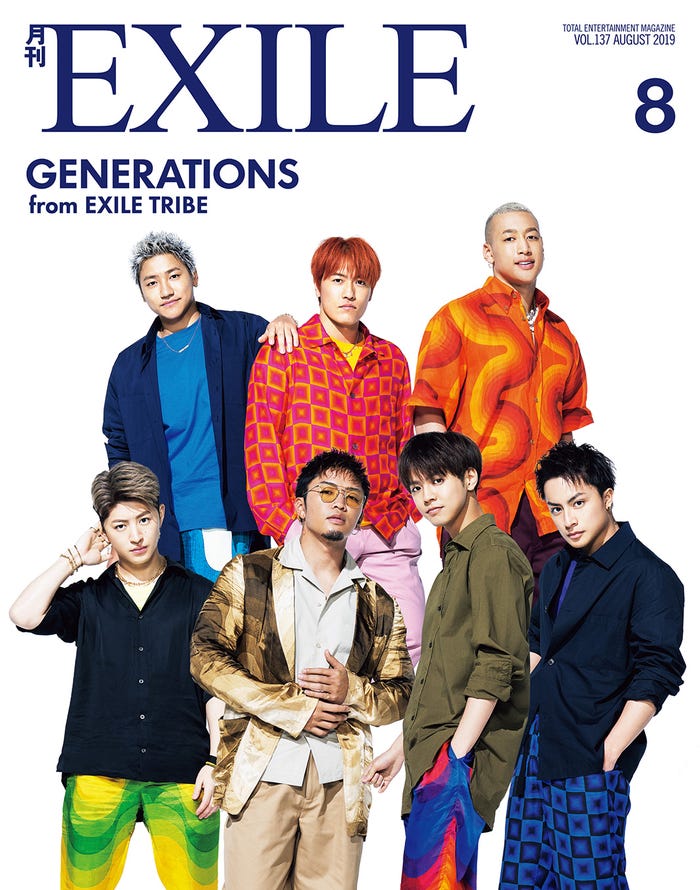 「月刊EXILE」8月号(LDH、2019年6月27日発売)表紙:GENERATIONS from EXILE TRIBE(画像提供:LDH)