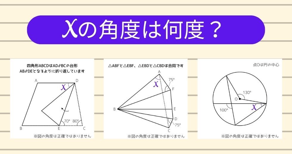 【角度当てクイズ Vol.2515】xの角度は何度？＜全3問＞