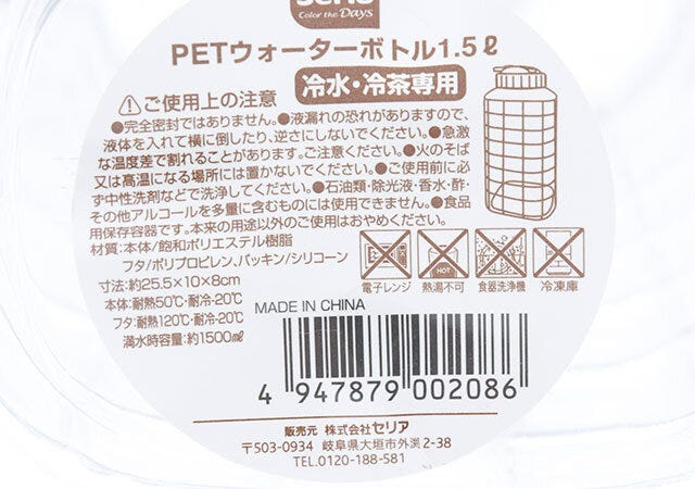 セリアのPETウォーターボトル1.5L