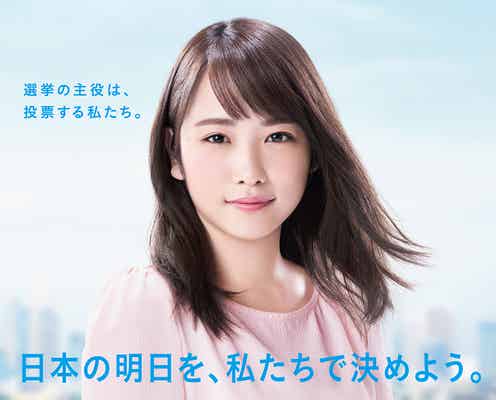 川栄李奈、衆院選の“顔”に抜てき