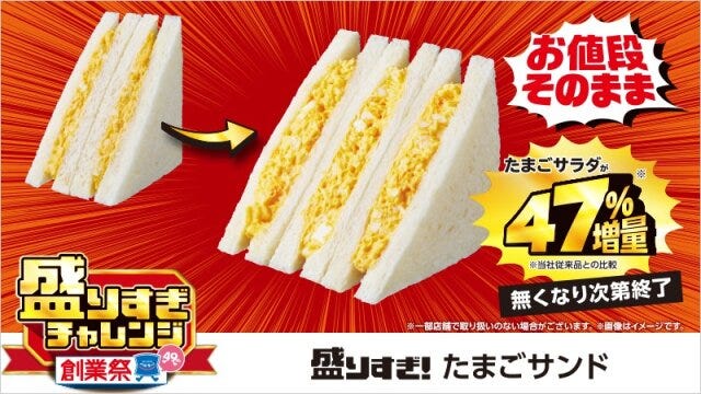 ローソンの盛りすぎチャレンジ2024年対象商品2