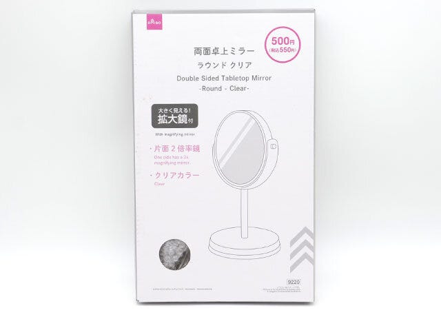 ダイソー　両面卓上ミラー