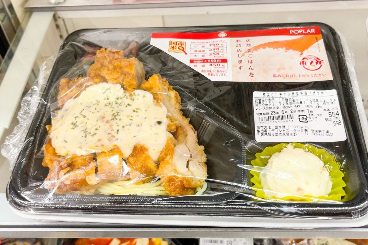 ポプラ弁当