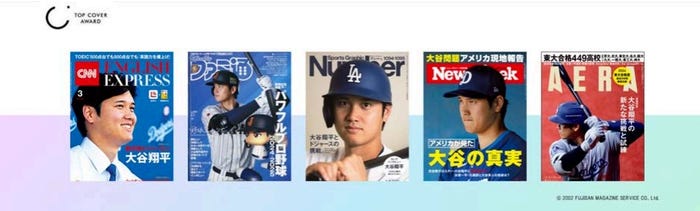 大谷翔平選手(C)Fujisan Magazine Service Co., Ltd. All Rights Reserved.