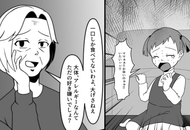 「アレルギーはただの好き嫌い」号泣する孫を放置する義母。しかし直後⇒嫁の【絶縁覚悟の言葉】に絶句！？