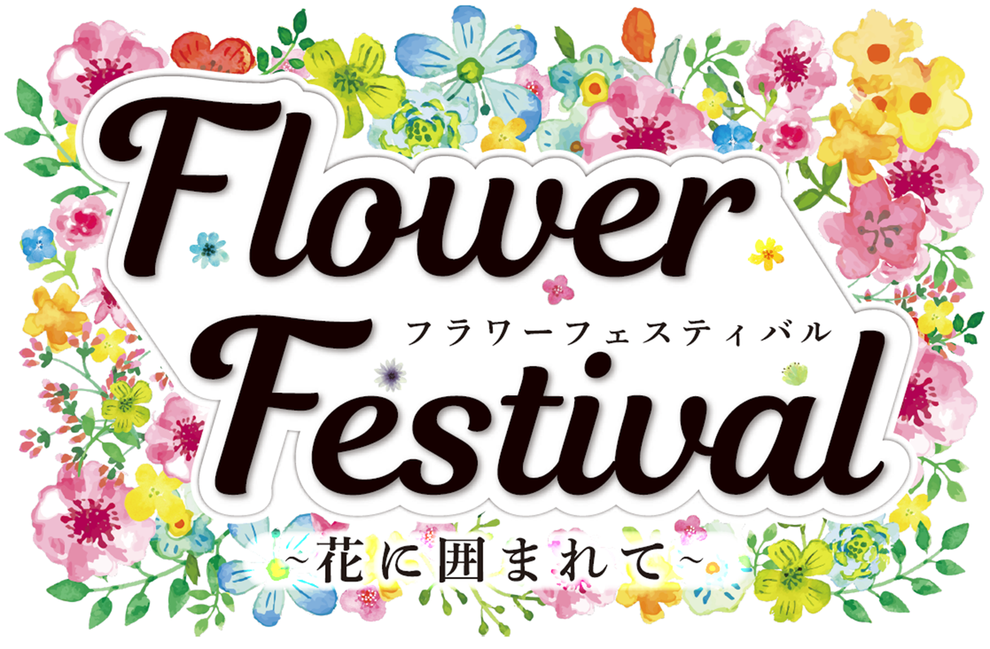 イベント概要