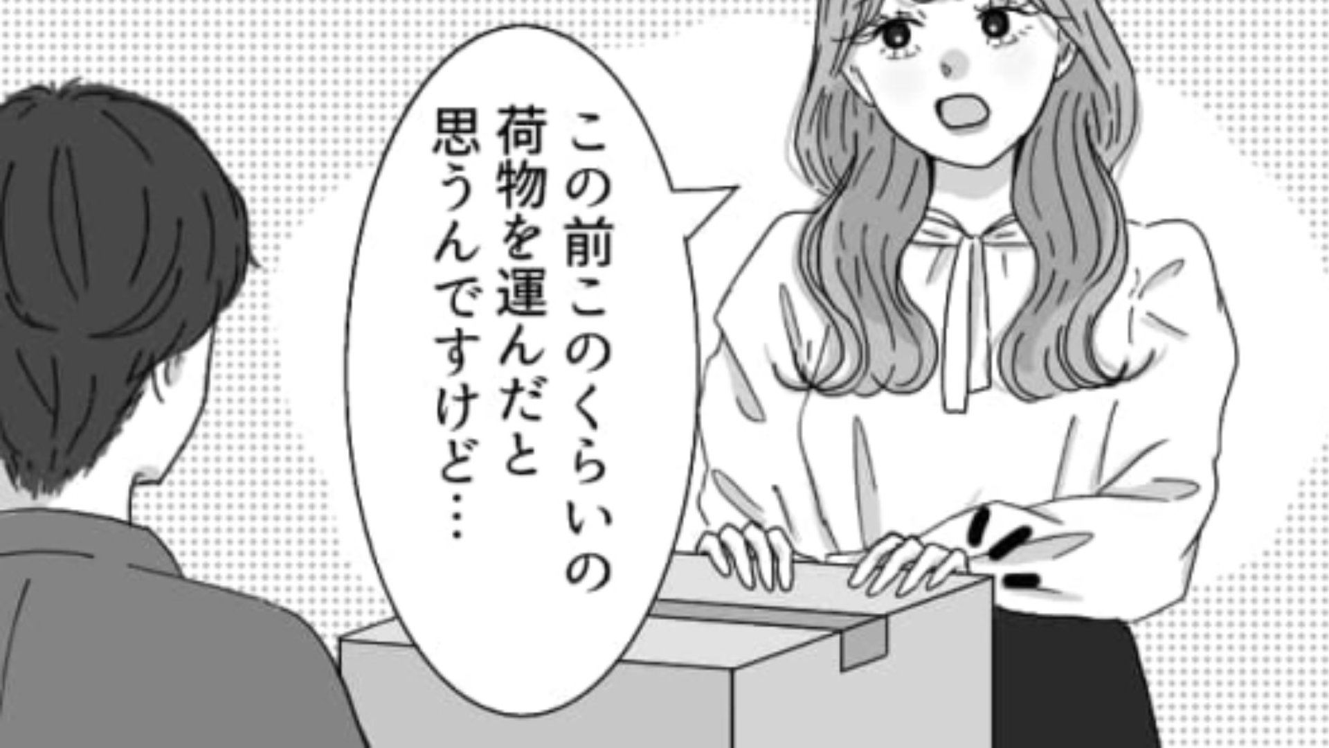 【インターン】の業務で大ミス！信じられない高額送料を請求されて…その理由とは一体？