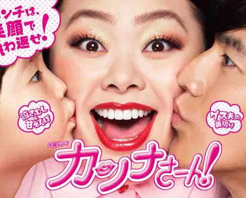 渡辺直美主演ドラマ「カンナさーん!」全話再放送が決定