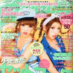 「Ranzuki」6月号（ぶんか社、2013年4月23日発売）表紙：さーや、まやにゃむ