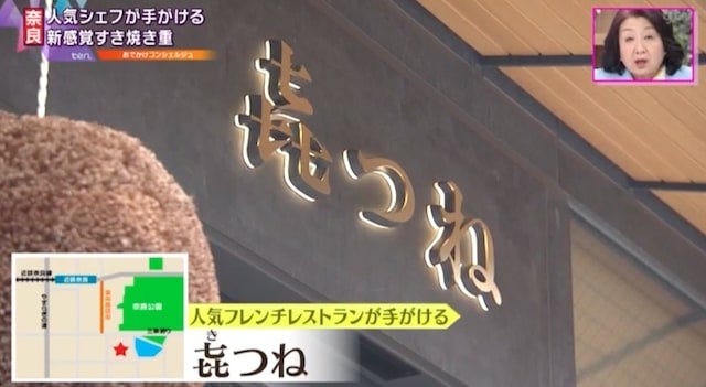 㐂(き)つね