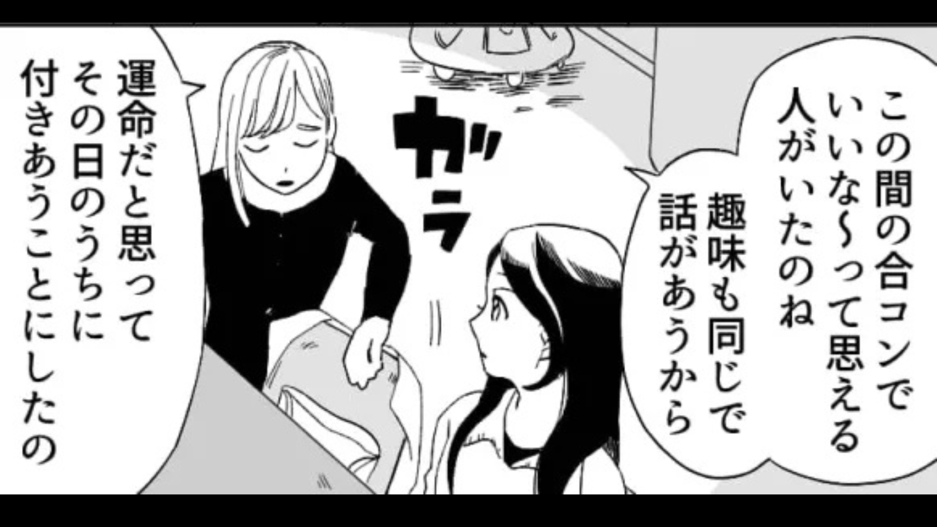 運命を感じて出会った初日に付きあった♡ しかし、バイト先に彼が現れて【まさかの展開】に！？