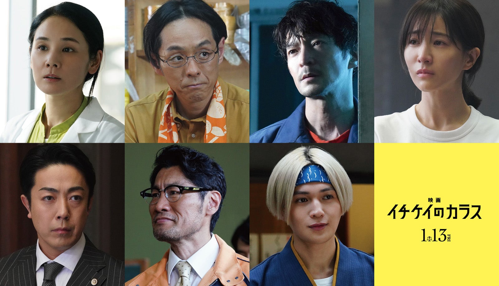 FANTASTICS八木勇征＆田中みな実ら、映画「イチケイのカラス」新キャスト7人発表 ポスタービジュアルも解禁