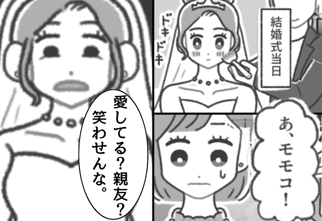 結婚式当日に…親友と婚約者の“3年浮気”が発覚！？だが直後⇒新婦の清々しい【逆転劇】が待っていた話