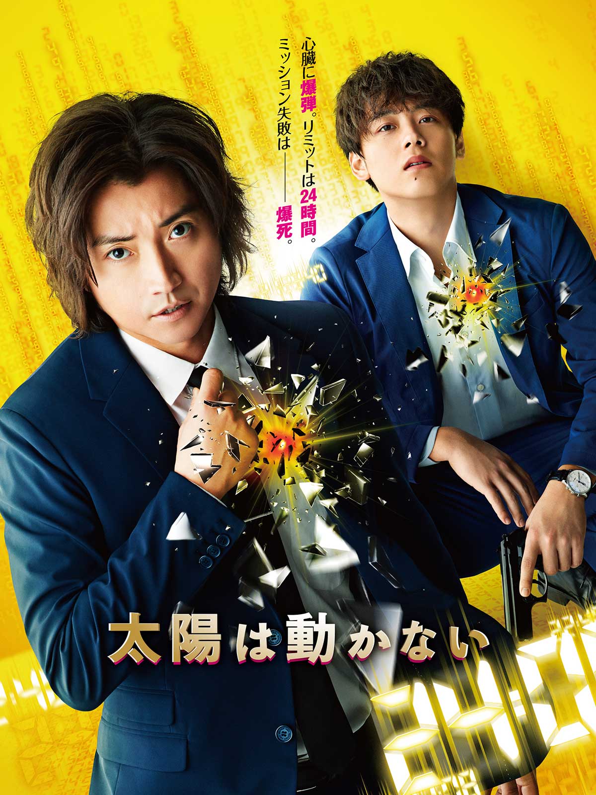 「太陽は動かない」（C）吉田修一／幻冬舎（C）2020 映画「太陽は動かない」製作委員会
