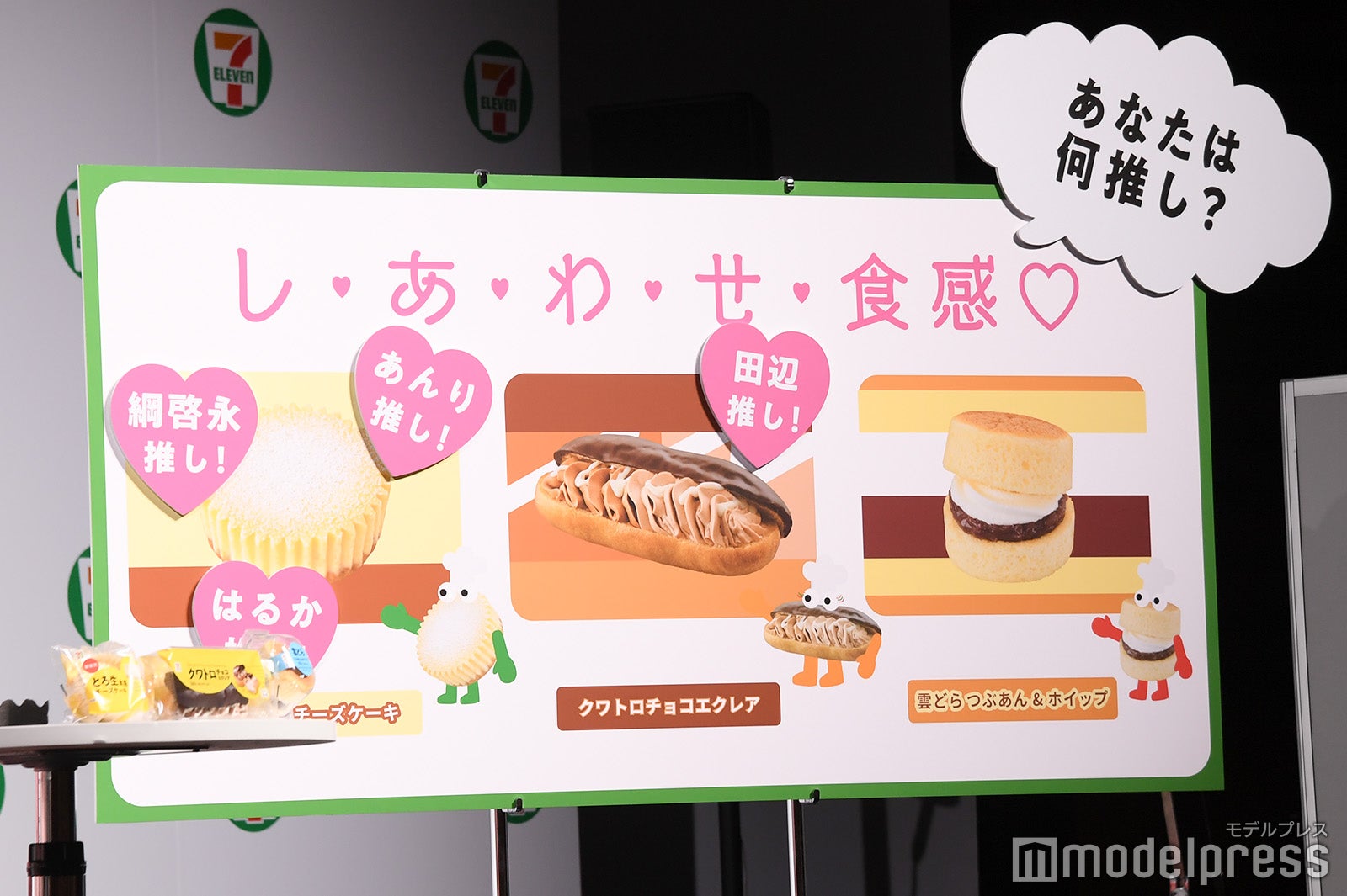 綱啓永、ぼる塾の推しスイーツ（C）モデルプレス