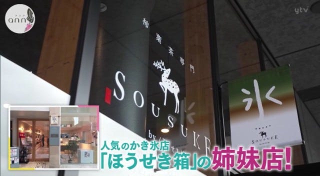 【奈良】かき氷の名店から新店誕生！他では食べられないメニューに注目♡