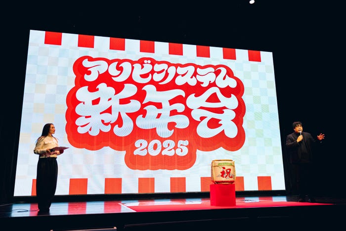 アソビシステム新年会(提供写真)