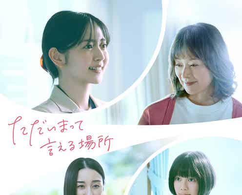 鈴木愛理、映画単独初主演決定 不登校少女と仲を深めていく“子供部屋おばさん”教師演じる【ただいまって言える場所】