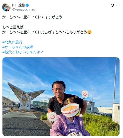 山口達也さんXより