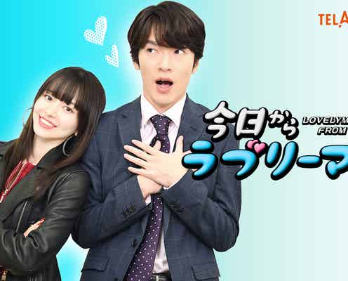 Snow Man深澤辰哉、ドラマ単独初主演決定「今日からヒットマン」スピンオフドラマで妄想ラブコメディー<今日からラブリーマン>