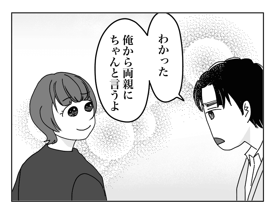 【全18話】うちのものはすべて義両親のもの、という夫_14-4