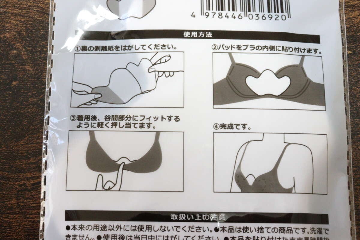 胸用吸汗パッド　使用方法