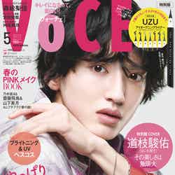  「VOCE」5月号（3月22日発売）特別版表紙：道枝駿佑（画像提供：講談社）