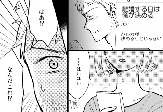 浮気がバレると…夫「離婚する日は俺が決める」しかし帰宅後⇒「なんだこれ！？」取り返しのつかない事態に！？