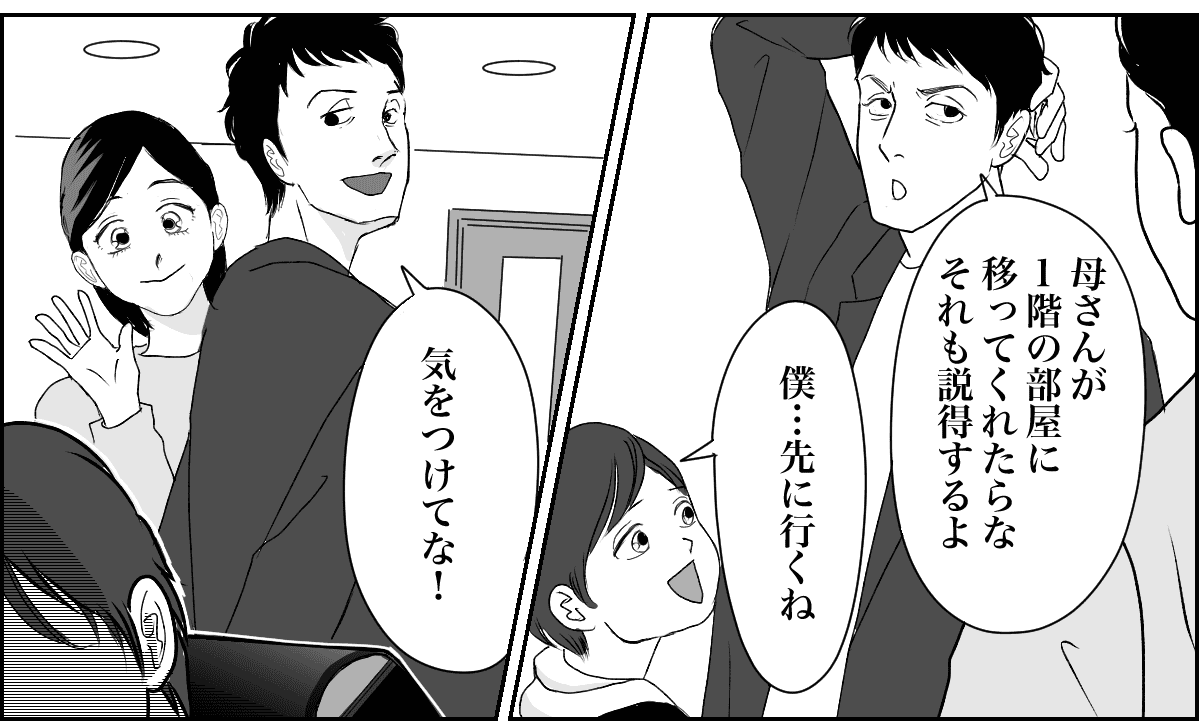 20240425同居中の義母のトイレ事情に悩んでいます2-2-2