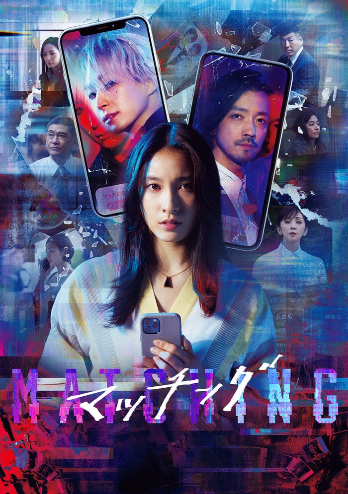 「マッチング」(C)2024「マッチング」制作委員会