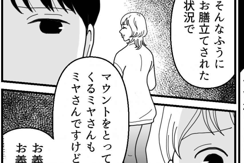 ＜波長が合わない義姉と旅行＞ウチの子を差し出した？休日を奪った義母に「残念です」【第7話まんが】