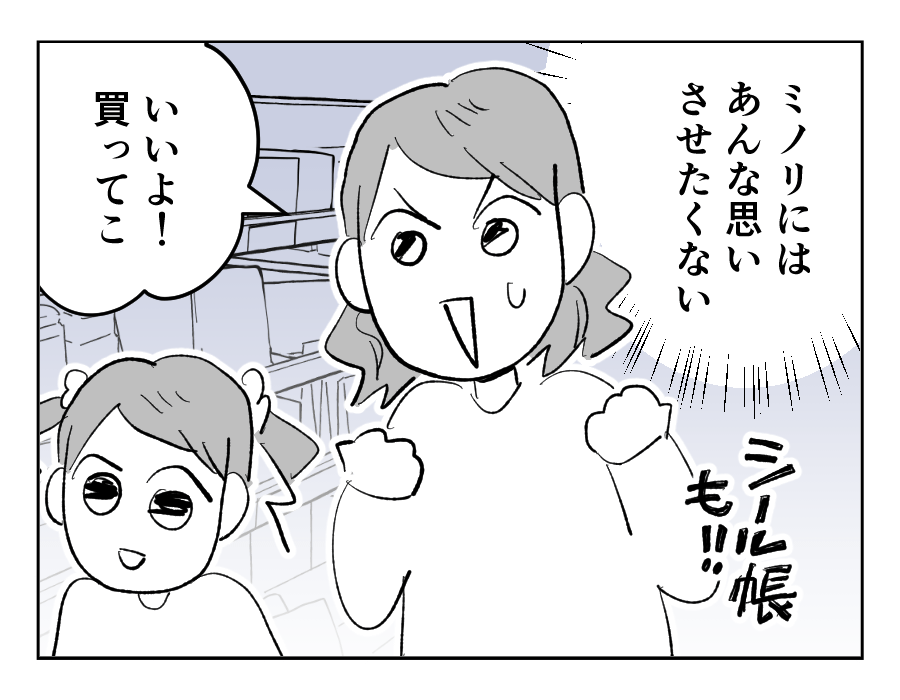 【高額シールが安ショボ交換！】600円に悩むも「よしッ」シール帳ゲット！＜第4話＞#4コマ母道場