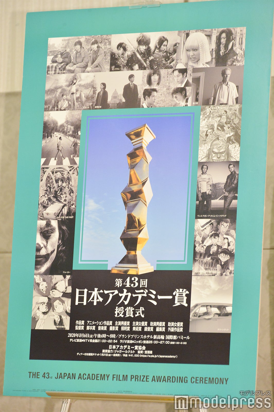 「第43回日本アカデミー賞」優秀賞発表記者会見 （C）モデルプレス