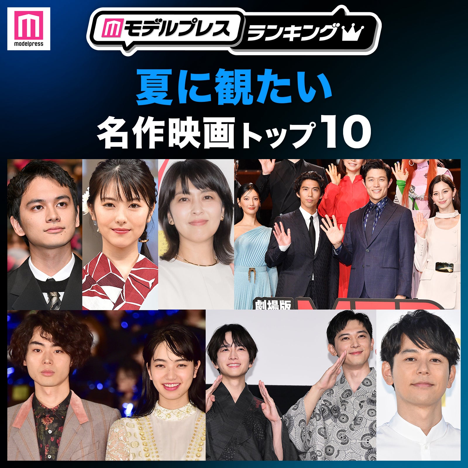 読者が選ぶ「夏に観たい名作映画」トップ10を発表「ファーストキス 1ST KISS」などランクイン【モデルプレスランキング】