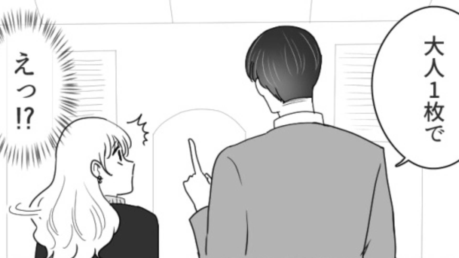 誕生日なのにチケット自腹！？彼氏の【衝撃行動】に主人公ドン引きで...？