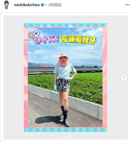 吉瀬美智子Instagramより