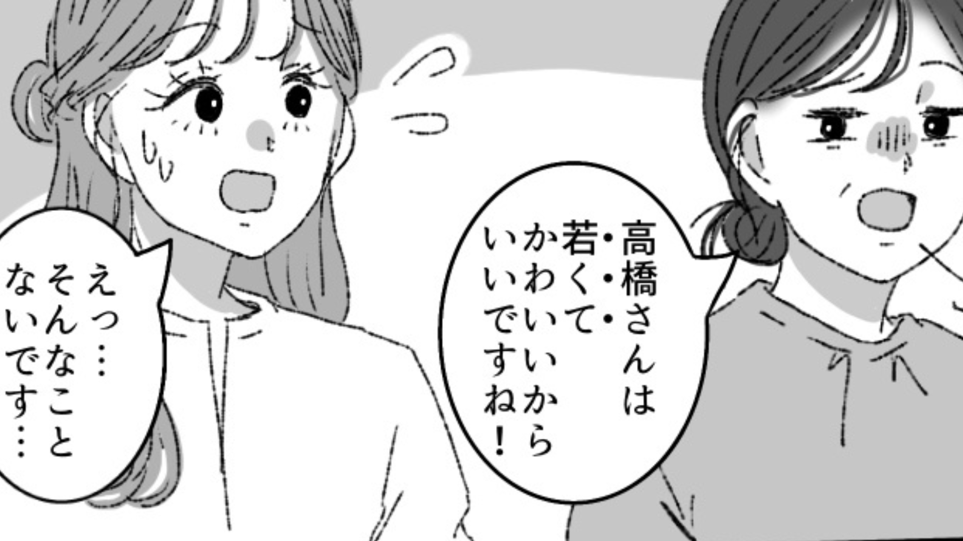 仕事で評価された主人公！すると年上の後輩が【衝撃発言】をしてきて...！？