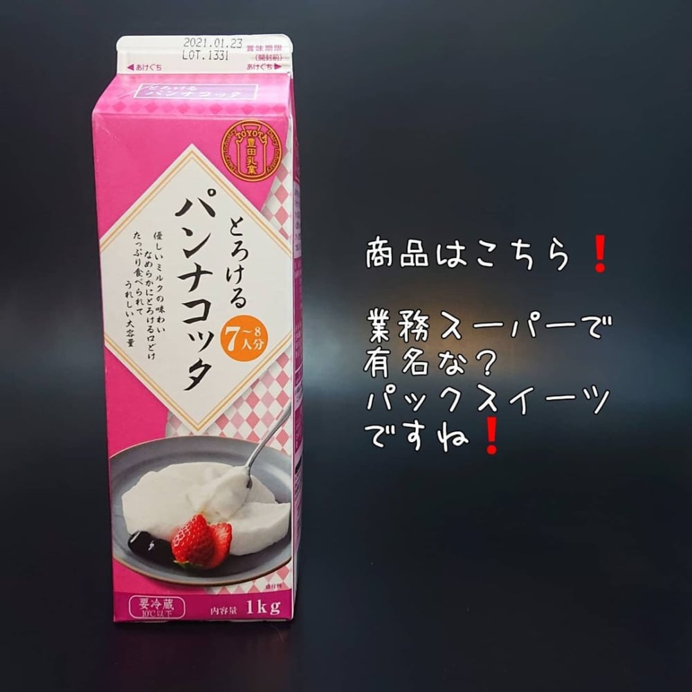 とろけるパンナコッタ