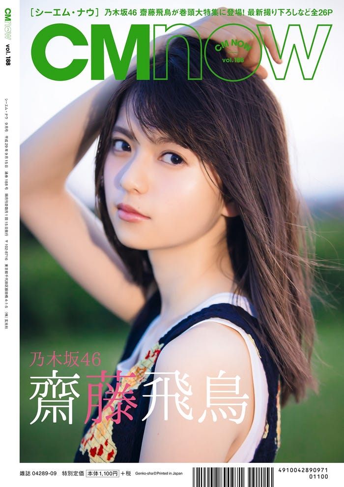 「CM NOW Vol.188」裏表紙(画像提供:玄光社)