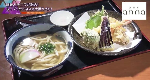 【シン・関西うどん】テレビで紹介された、個性派うどん2