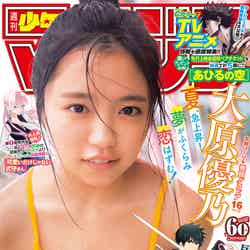 「週刊少年マガジン」39号（8月28日発売、講談社）大原優乃／写真提供：講談社