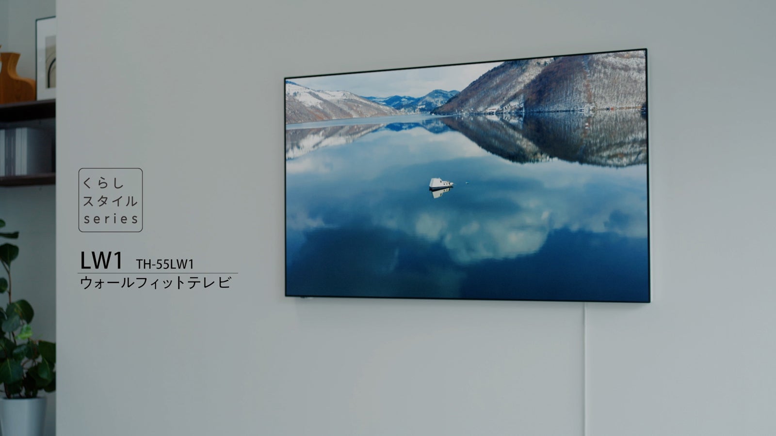 WEBムービー「ウォールフィットテレビのあるくらし」篇より（提供写真）