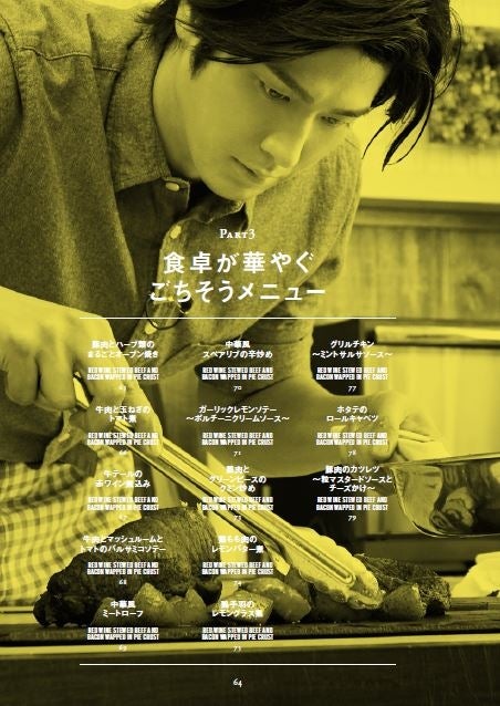 速水もこみち「MOCO’S キッチン LOVE GOHAN」より/画像提供:ぴあ