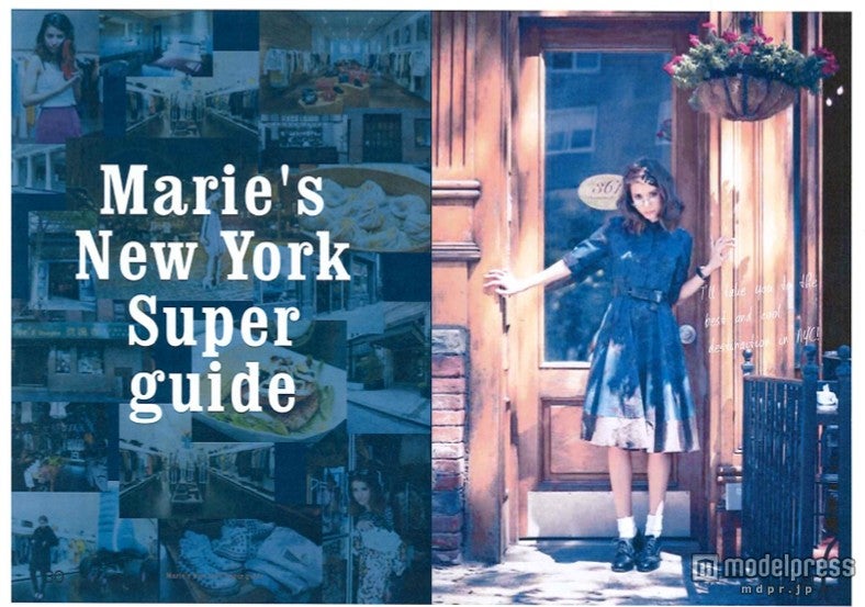 「マリエ LOVE N．Y．」誌面より