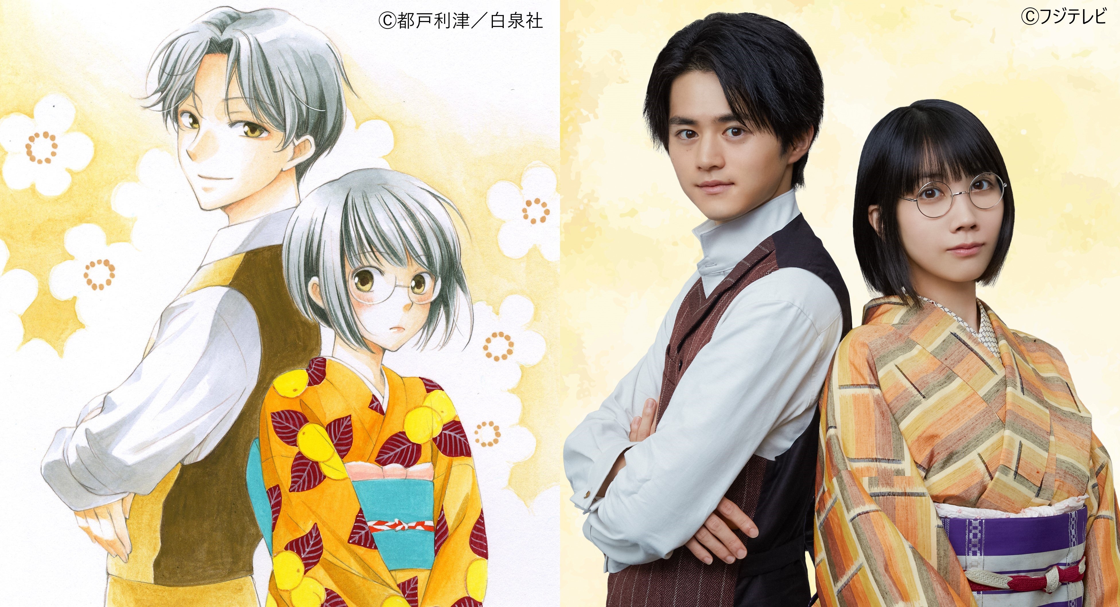 鈴鹿央士、松本穂香（C）フジテレビ