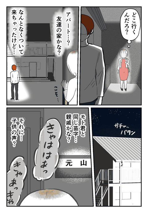 そして知る衝撃の事実……！