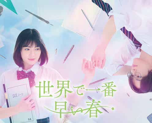 吉田美月喜&THE RAMPAGE藤原樹W主演「世界で一番早い春」実写化決定【コメント】