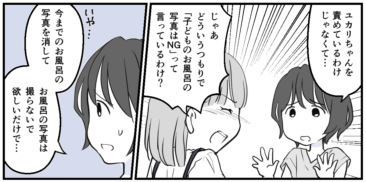 息子のお風呂の写真を撮るママ友5話_1_1